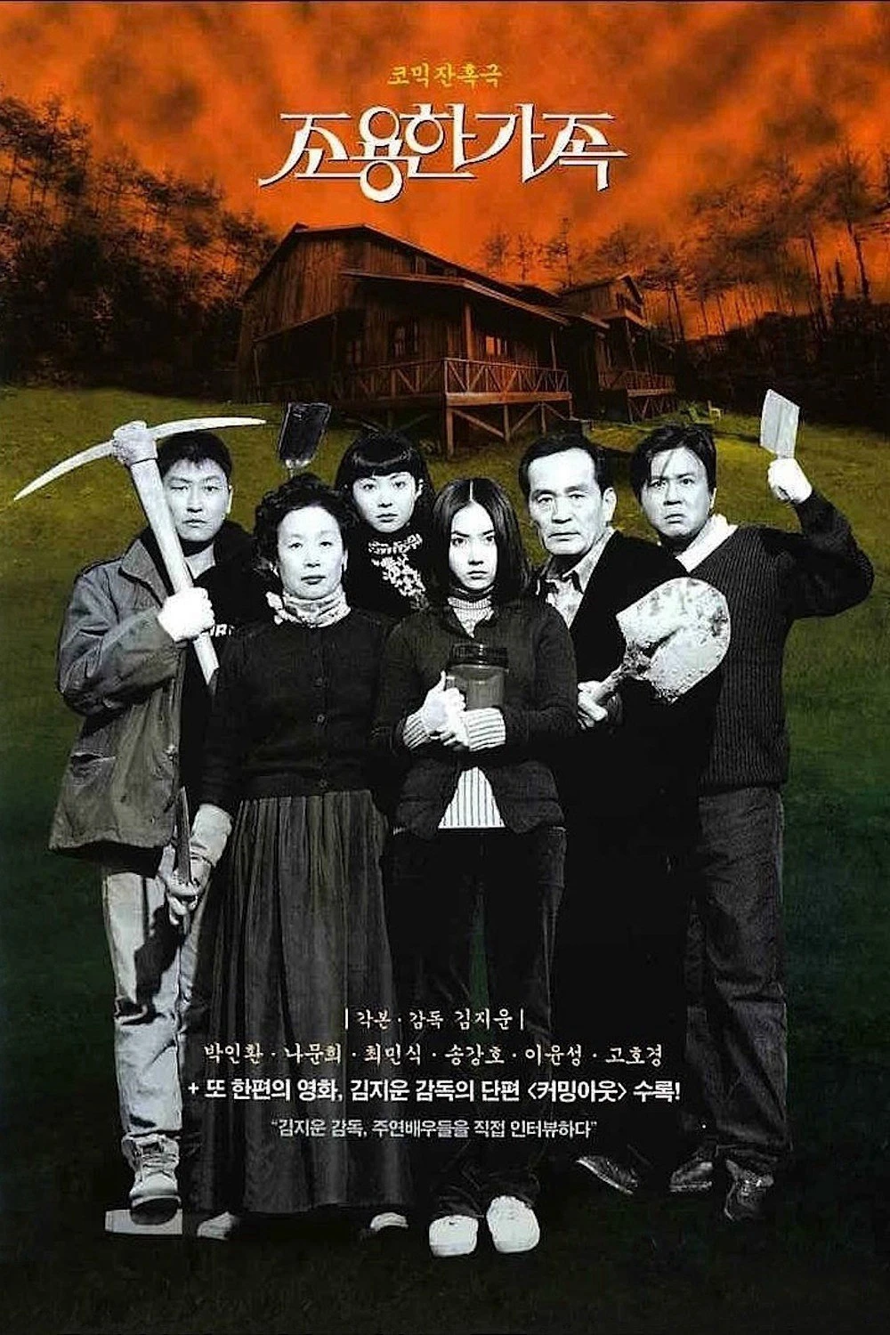 Bí Mật Của Gia Đình | The Quiet Family (1998) Bí Mật Của Gia Đình | The Quiet Family (1998)