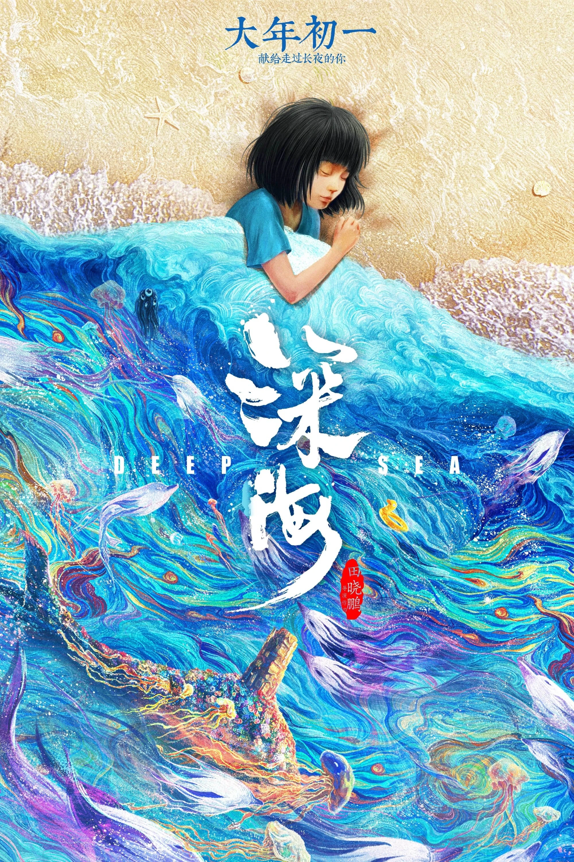 Biển Sâu | Deep Sea (2023) Biển Sâu | Deep Sea (2023)