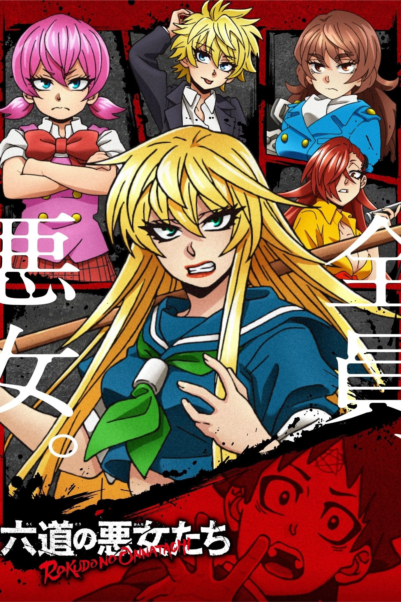 Các cô gái của Rokudo | Rokudo's Bad Girls (2023) Các cô gái của Rokudo | Rokudo's Bad Girls (2023)
