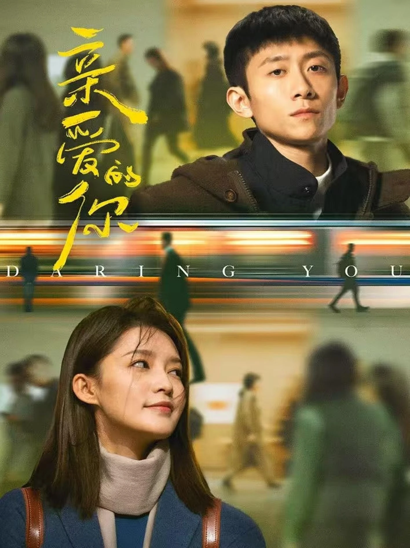 Em Yêu Dấu | The Wonderful World (2025)