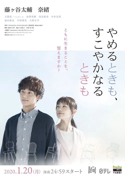 Khi ốm đau, cũng như khi khỏe mạnh | Us Forever (2020) Khi ốm đau, cũng như khi khỏe mạnh | Us Forever (2020)