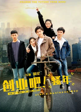 Lập nghiệp đi, tuổi trẻ | Start A Business! Guy (2017) Lập nghiệp đi, tuổi trẻ | Start A Business! Guy (2017)