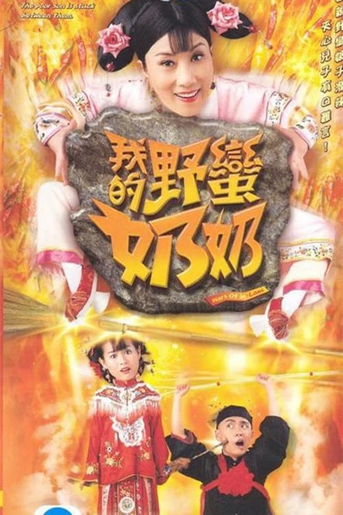 Mẹ Chồng Khó Tính | Wars of In-laws (2005) Mẹ Chồng Khó Tính | Wars of In-laws (2005)