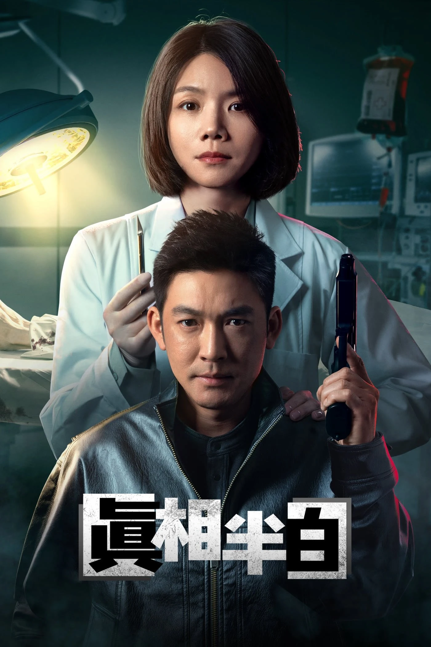 Một Nửa Sự Thật | Half Truth (2025)