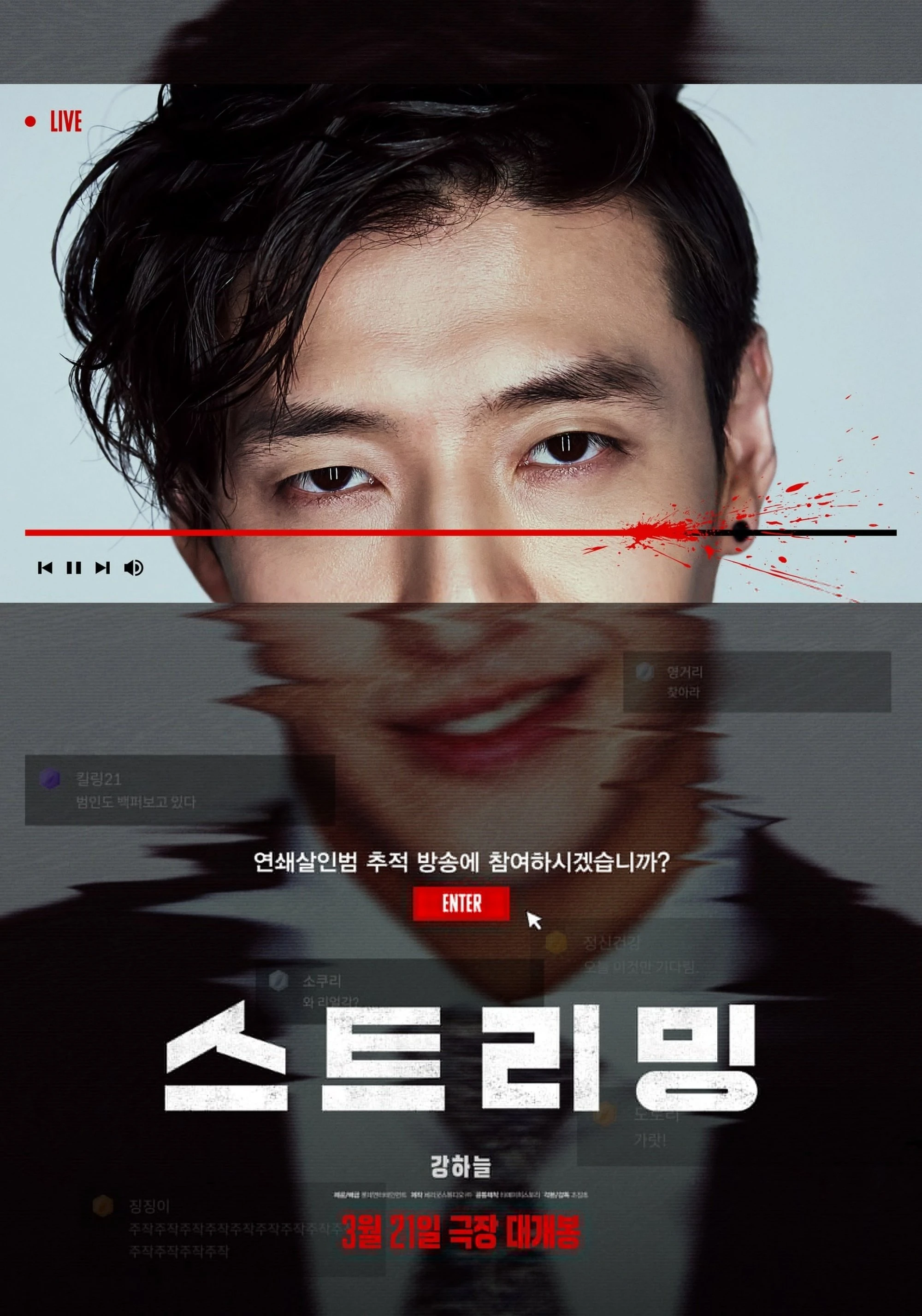 Phát Trực Tuyến | Streaming (2025)