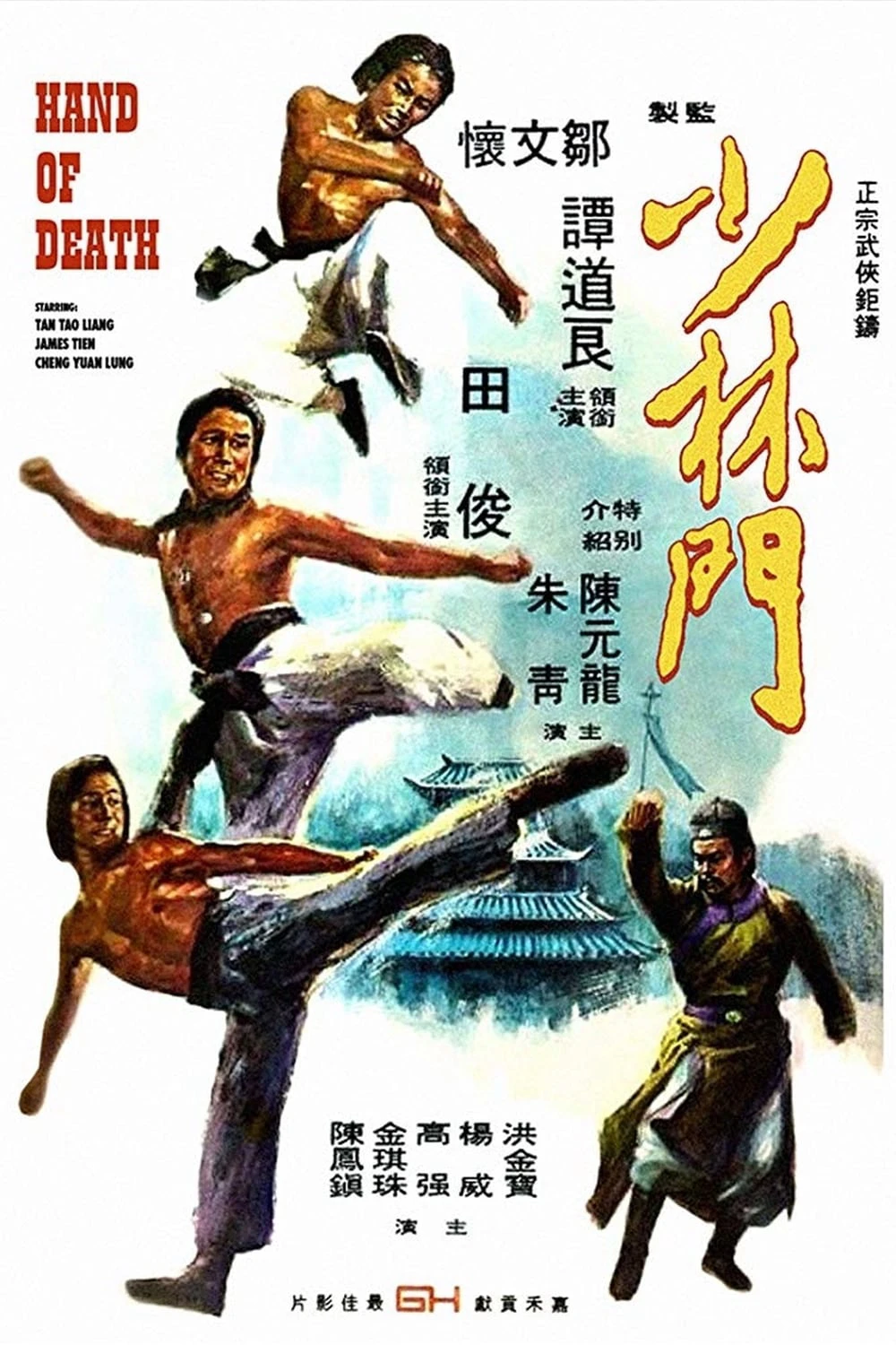 Thiếu Lâm Môn | Hand of Death (Shao Lin men) (1976) Thiếu Lâm Môn | Hand of Death (Shao Lin men) (1976)