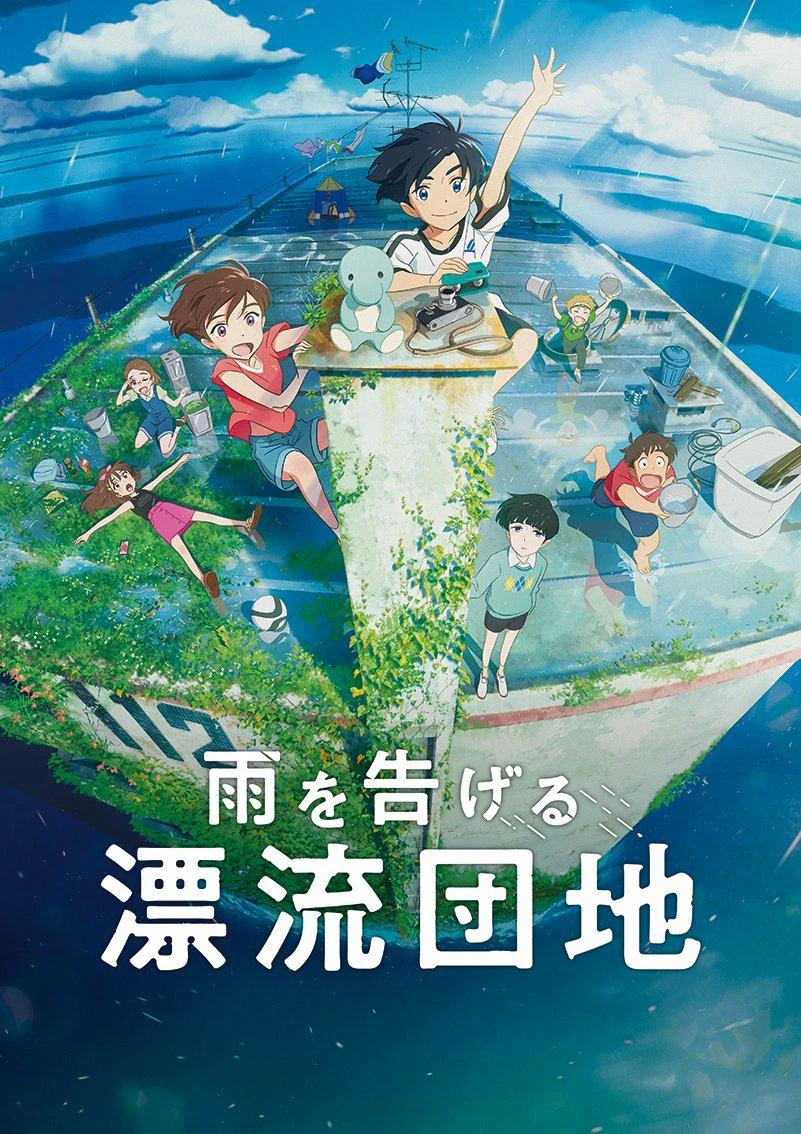 Tòa nhà trôi dạt | Drifting Home (2022) Tòa nhà trôi dạt | Drifting Home (2022)